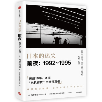 日本的迷失·前夜：1992～1995