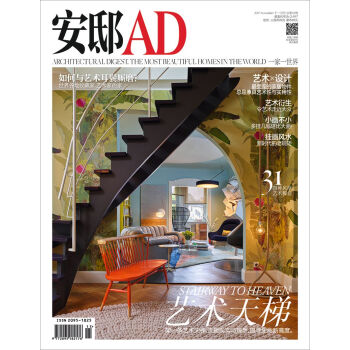 安邸AD/Architectural Digest（2017年11月号） 下载