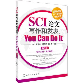 SCI论文写作和发表：You Can Do It（第二版）