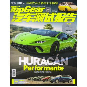 TopGear汽车测试报告（2017年11月号）