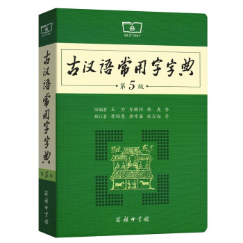 古汉语常用字字典（第5版） 下载