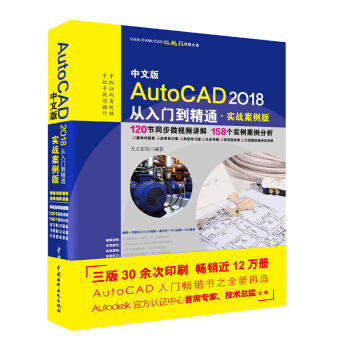 AutoCAD2018从入门到精通CAD教程 实战案例视频版 下载
