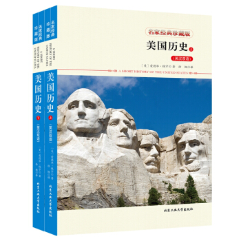 美国历史（英汉双语）（套装上下册） 下载