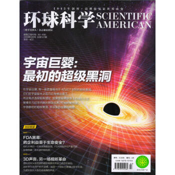 环球科学（2018年3月号） 下载