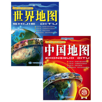 中国地图+世界地图（套装2册组合 防水 耐折 撕不烂地图 折叠图 1000mm*700mm）