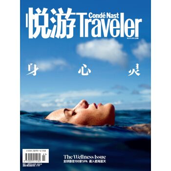 悦游-Condé Nast Traveler（2018年03月号）