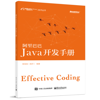 阿里巴巴Java开发手册 下载