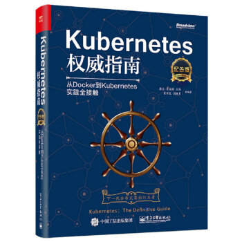 Kubernetes权威指南：从Docker到Kubernetes实践全接触（纪念版） 下载