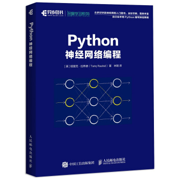 Python神经网络编程 下载