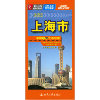 中国分省交通地图：上海市（2018版）