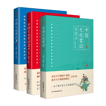 中国文化常识全集（共三册）