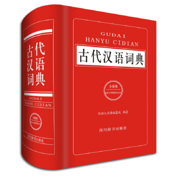 古代汉语词典（全新版） 下载
