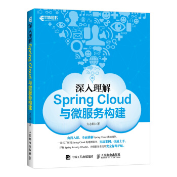 深入理解Spring Cloud与微服务构建 下载