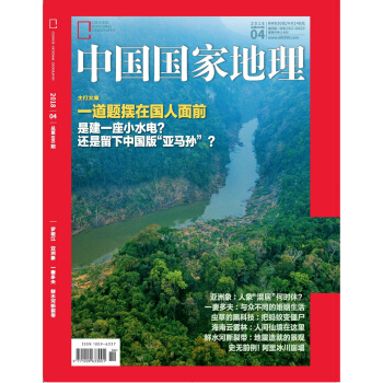 中国国家地理（2018年4月号） 下载