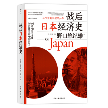 战后日本经济史：从喧嚣到沉寂的70年 下载
