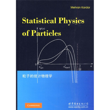粒子的统计物理学
