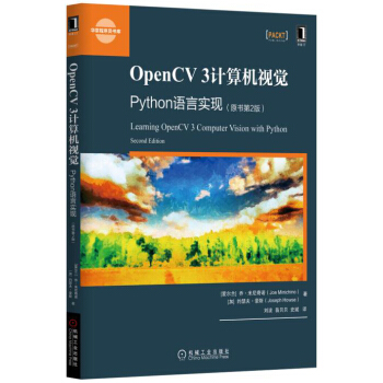 OpenCV 3计算机视觉：Python语言实现（原书第2版） 下载
