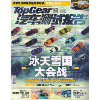 TopGear汽车测试报告（2018年5月号）