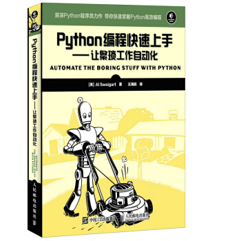 Python编程快速上手 让繁琐工作自动化 下载