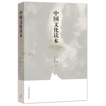 中国文化读本(第2版)(彩色版) 下载