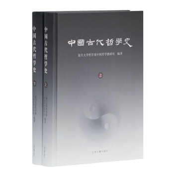 中国古代哲学史（套装上下册）