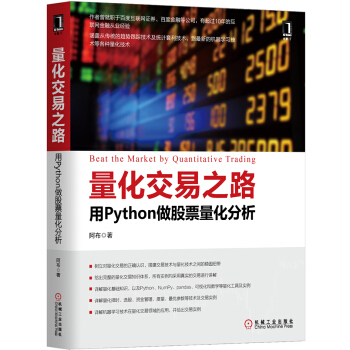 量化交易之路 用Python做股票量化分析 下载