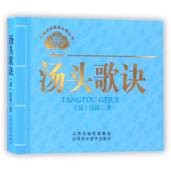 中医文化经典必读丛书：汤头歌诀