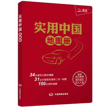 2018实用中国地图册（革皮） 下载