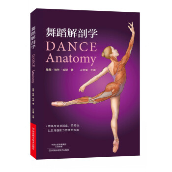 舞蹈解剖学 下载