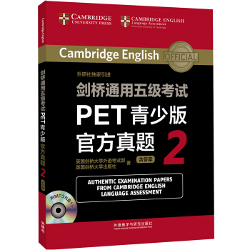剑桥通用五级考试PET青少版官方真题2 下载