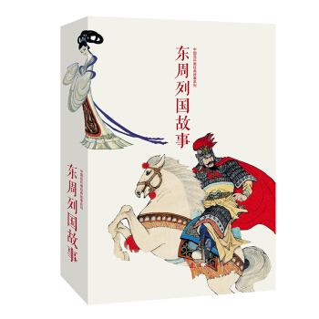 东周列国故事（全12册）中国连环画经典故事系列 下载