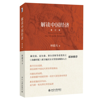 解读中国经济（增订版） 下载