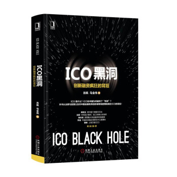 ICO黑洞：创新融资疯狂的背后