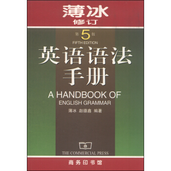 英语语法手册（修订第5版）
