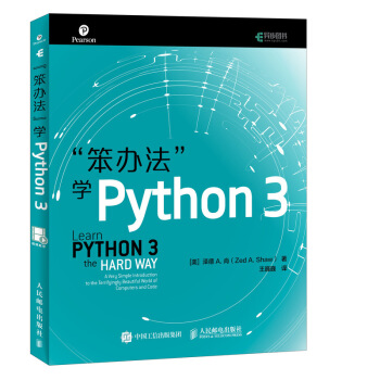 笨办法学Python 3 下载