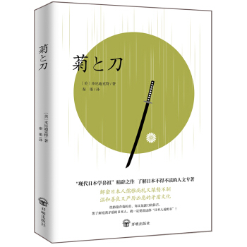 菊与刀(日本国家图书馆收藏版本,无删减足本） 下载