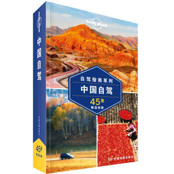 Lonely Planet旅行指南系列-中国自驾 下载