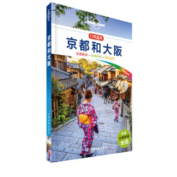 Lonely Planet口袋指南系列-京都和大阪（口袋版）