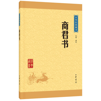 中华经典藏书：商君书（升级版） 下载