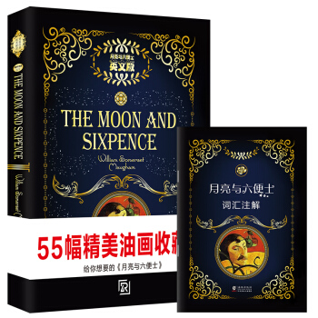 经典世界名著英文小说：月亮与六便士（英文版原版） 下载