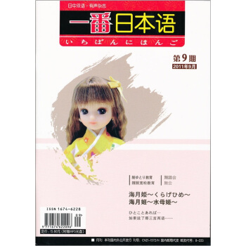 一番日本语月刊（2011年9月第9期）（日中双语·有声杂志）（附MP3光盘）