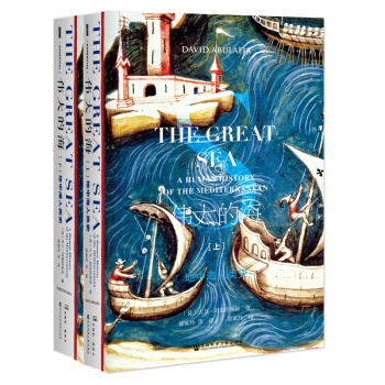 甲骨文丛书·伟大的海：地中海人类史（套装全2册） 下载