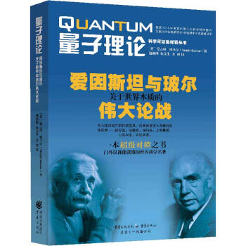 科学可以这样看丛书：量子理论