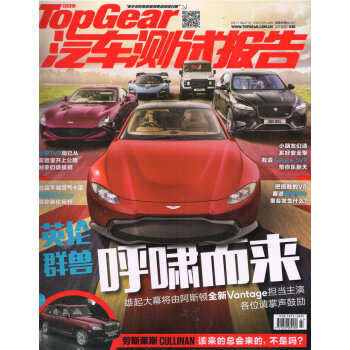 TopGear汽车测试报告（2018年7月号）