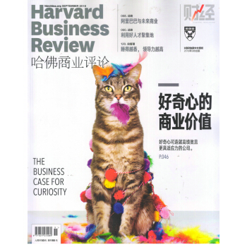 Harvard哈佛商业评论（2018年9月号）