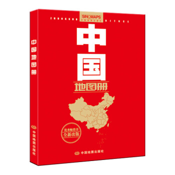 中国地图册（全新 政区版 革皮）