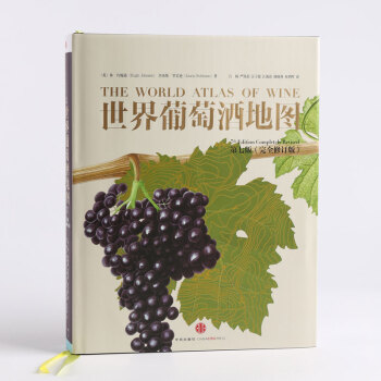 世界葡萄酒地图（第七版） 下载