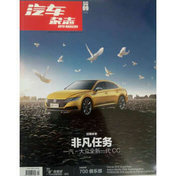 汽车杂志（2018年9月号）