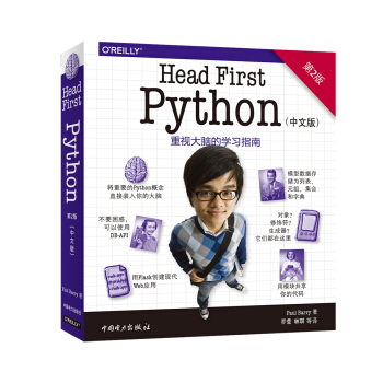 Head First Python（第二版） 下载