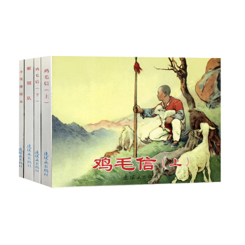 红色经典故事（4）中国连环画经典故事系列 下载